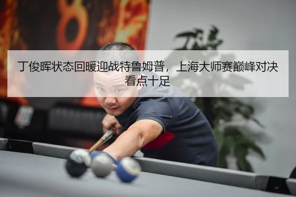 ding-jun-hui-zhuang-tai-hui-nuan-ying-zhan-te-lu-mu-pu-shang-hai-da-shi-sai-dian-feng-dui-jue-kan-dian-shi-zu-3-692.jpg