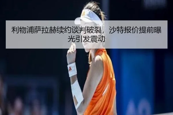 li-wu-pu-sa-la-he-xu-yue-tan-pan-po-lie-sha-te-bao-jia-ti-qian-bao-guang-yin-fa-zhen-dong-2-336.jpg