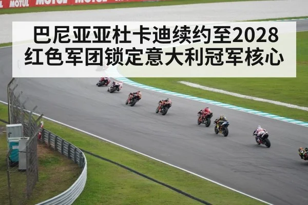 MotoGP race track