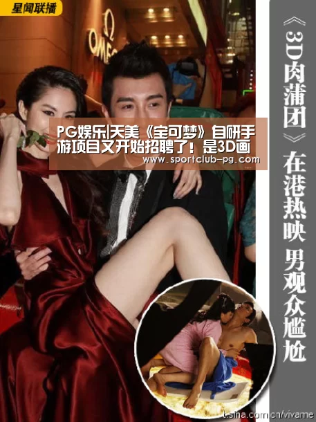 PG娱乐|天美《宝可梦》自研手游项目又开始招聘了!是3D画面没跑了(图2) PG在线